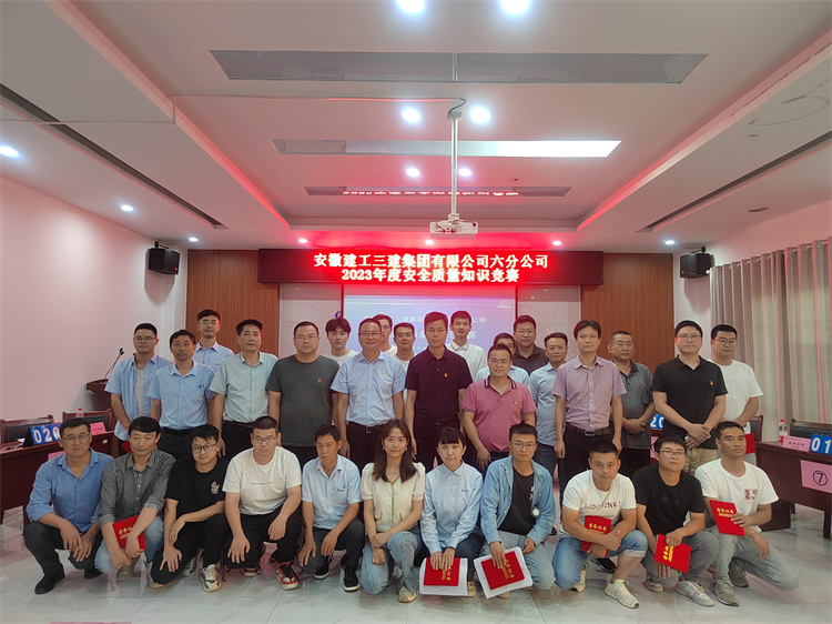 六公司安全、質(zhì)量知識(shí)競(jìng)賽3.jpg